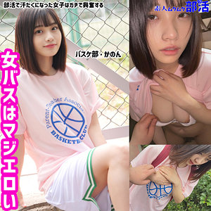 smub006【無料エロ動画】（かのんちゃん）