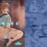 桜坂の休日 無料エロ漫画 raw